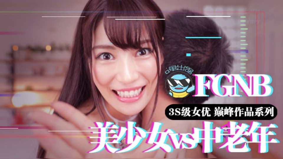 水果派FSDSS-010【第17期】特别好色的男人其实都是M属性吧？