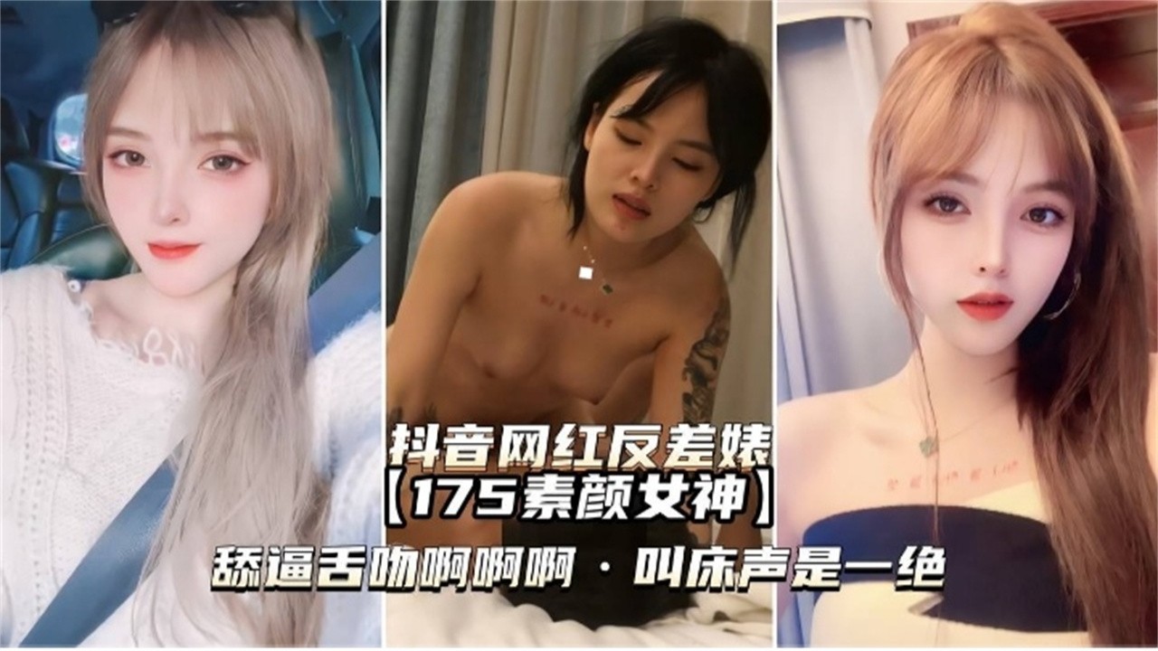 抖音网红黑料精选-长腿女神私会炮友被曝光流出，这就是你心目中的女神